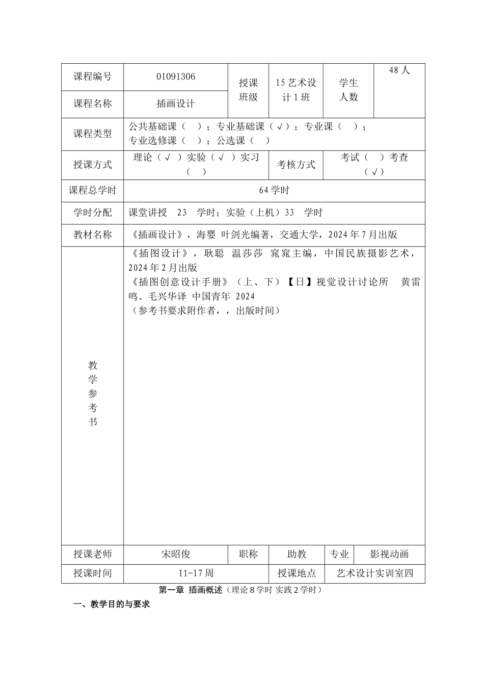 《影视插画设计》课程教案_第2页