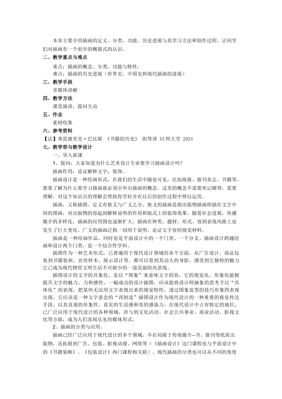 《影视插画设计》课程教案_第3页