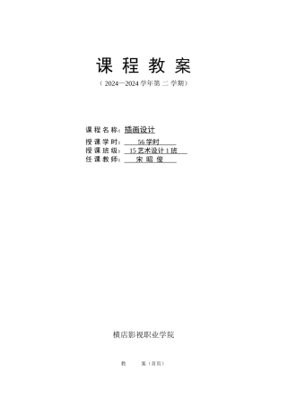 《影视插画设计》课程教案