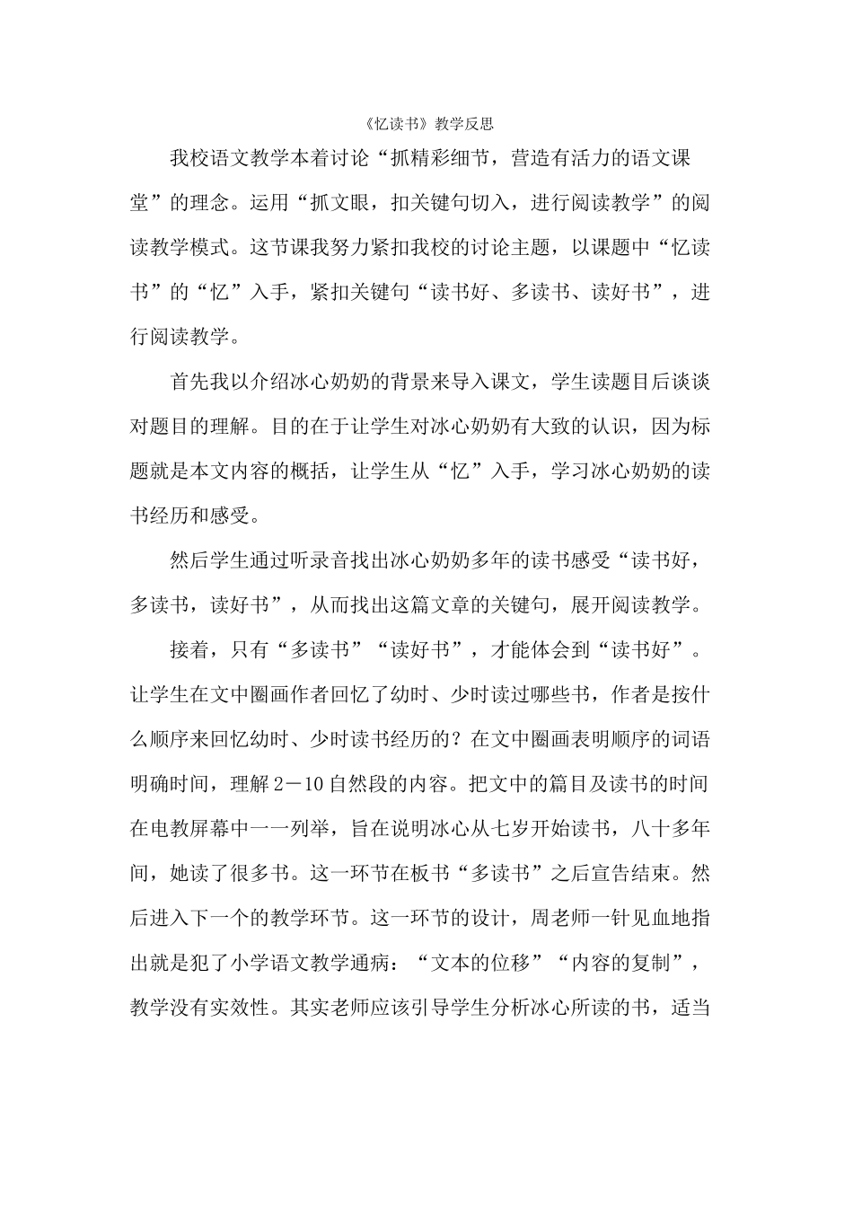 《忆读书》教学反思_第1页