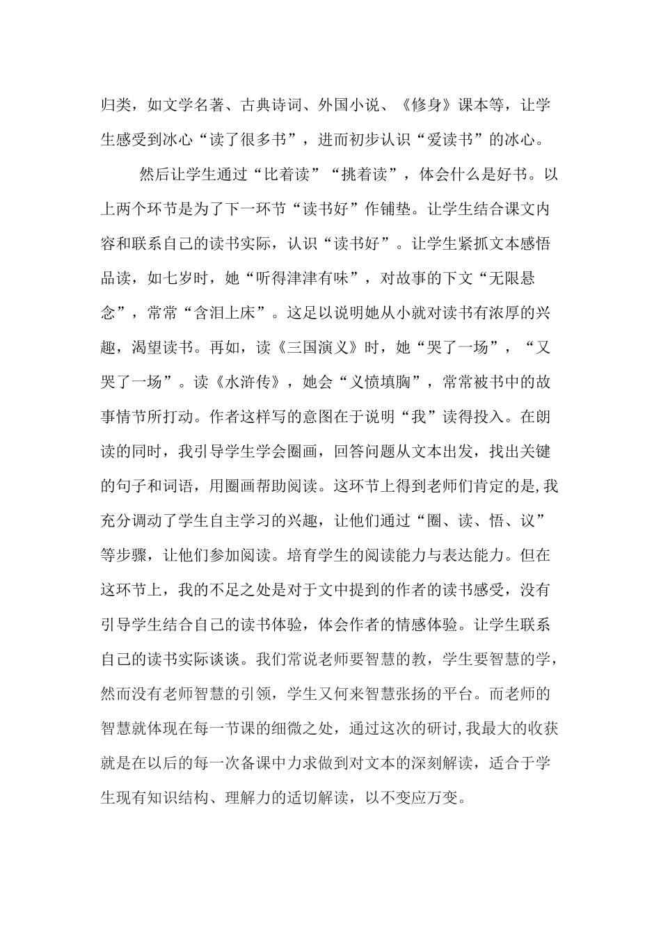 《忆读书》教学反思_第2页