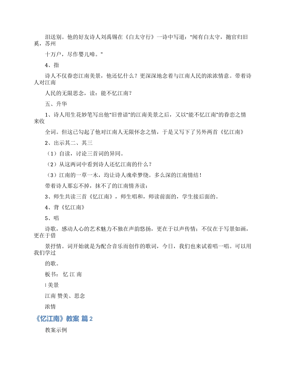 《忆江南》教案七篇_第3页