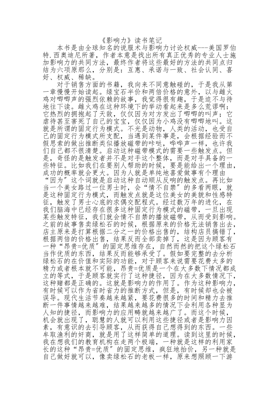 《影响力》读书笔记_第1页
