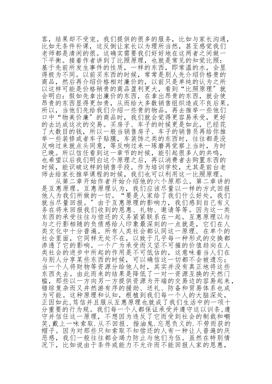 《影响力》读书笔记_第2页