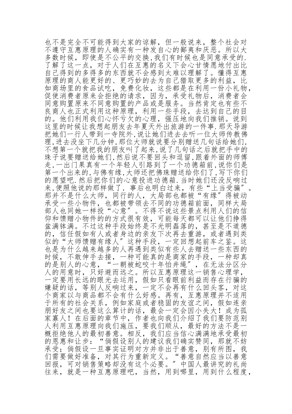 《影响力》读书笔记_第3页