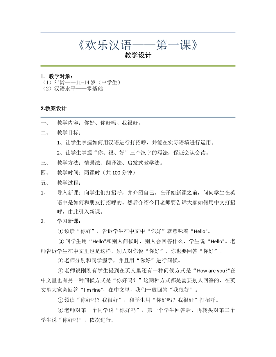 《快乐汉语》第一课——熊平_第1页
