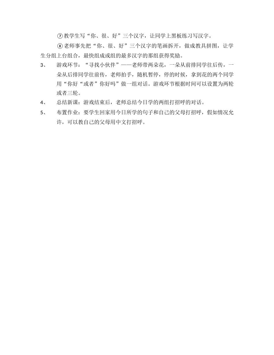 《快乐汉语》第一课——熊平_第2页