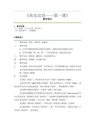 《快乐汉语》第一课——熊平