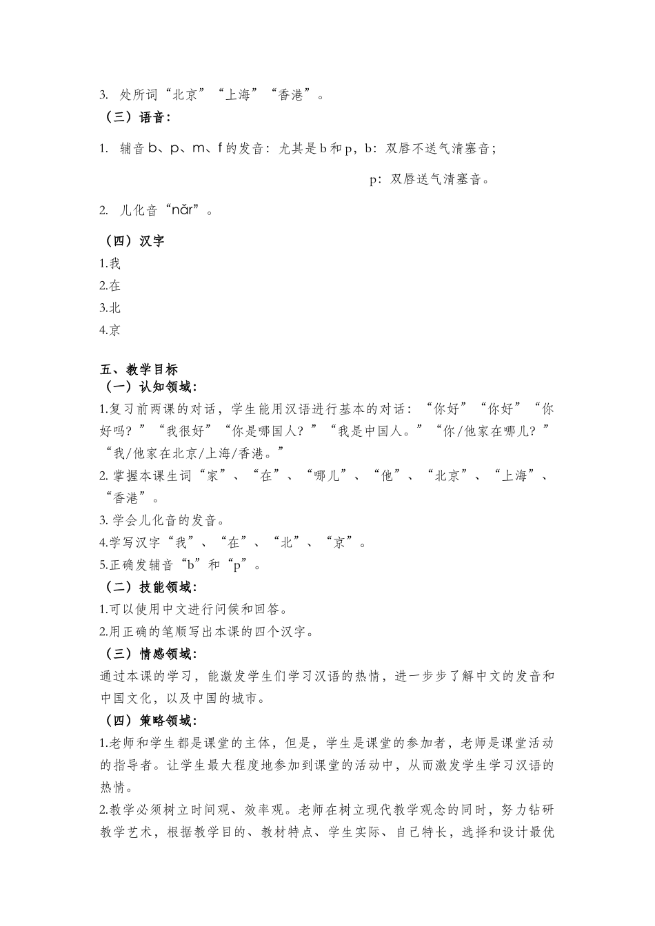 《快乐汉语》第三课教案_第2页