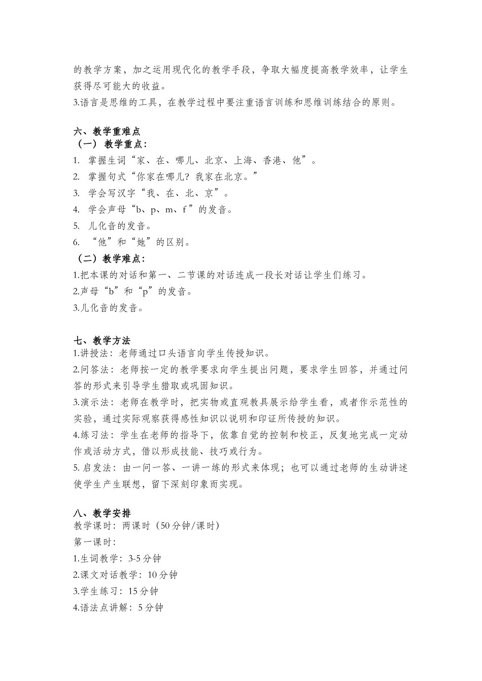 《快乐汉语》第三课教案_第3页