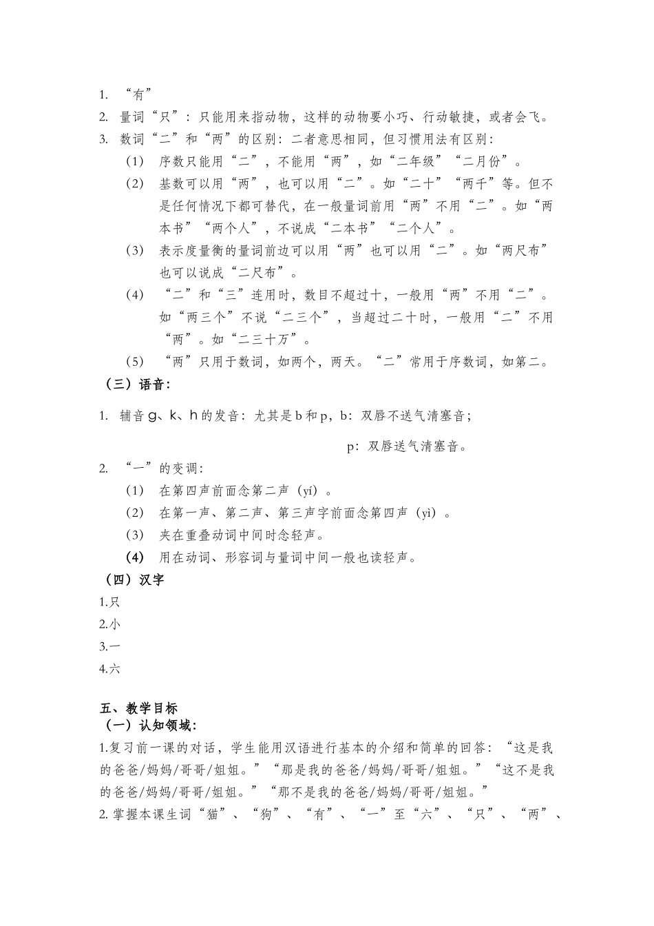 《快乐汉语》第五课教案_第2页