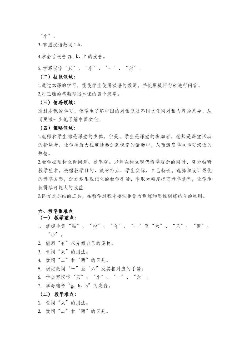 《快乐汉语》第五课教案_第3页