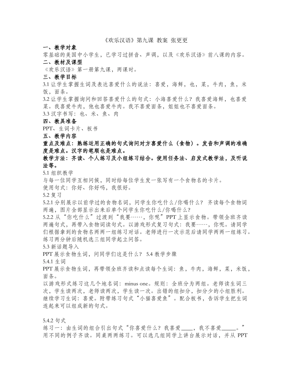《快乐汉语》第九课-教案-张更更_第1页