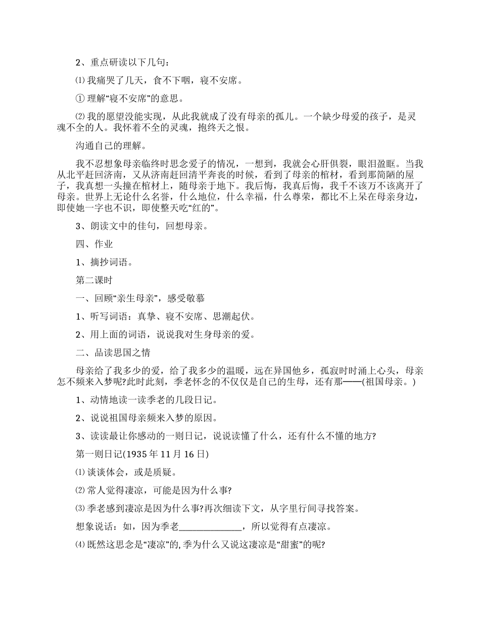 《怀念母亲》教案四篇_第2页