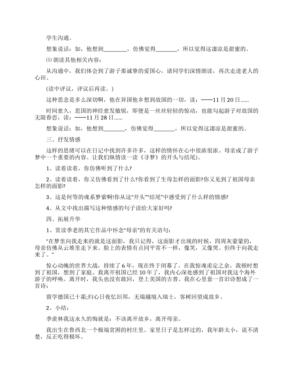 《怀念母亲》教案四篇_第3页