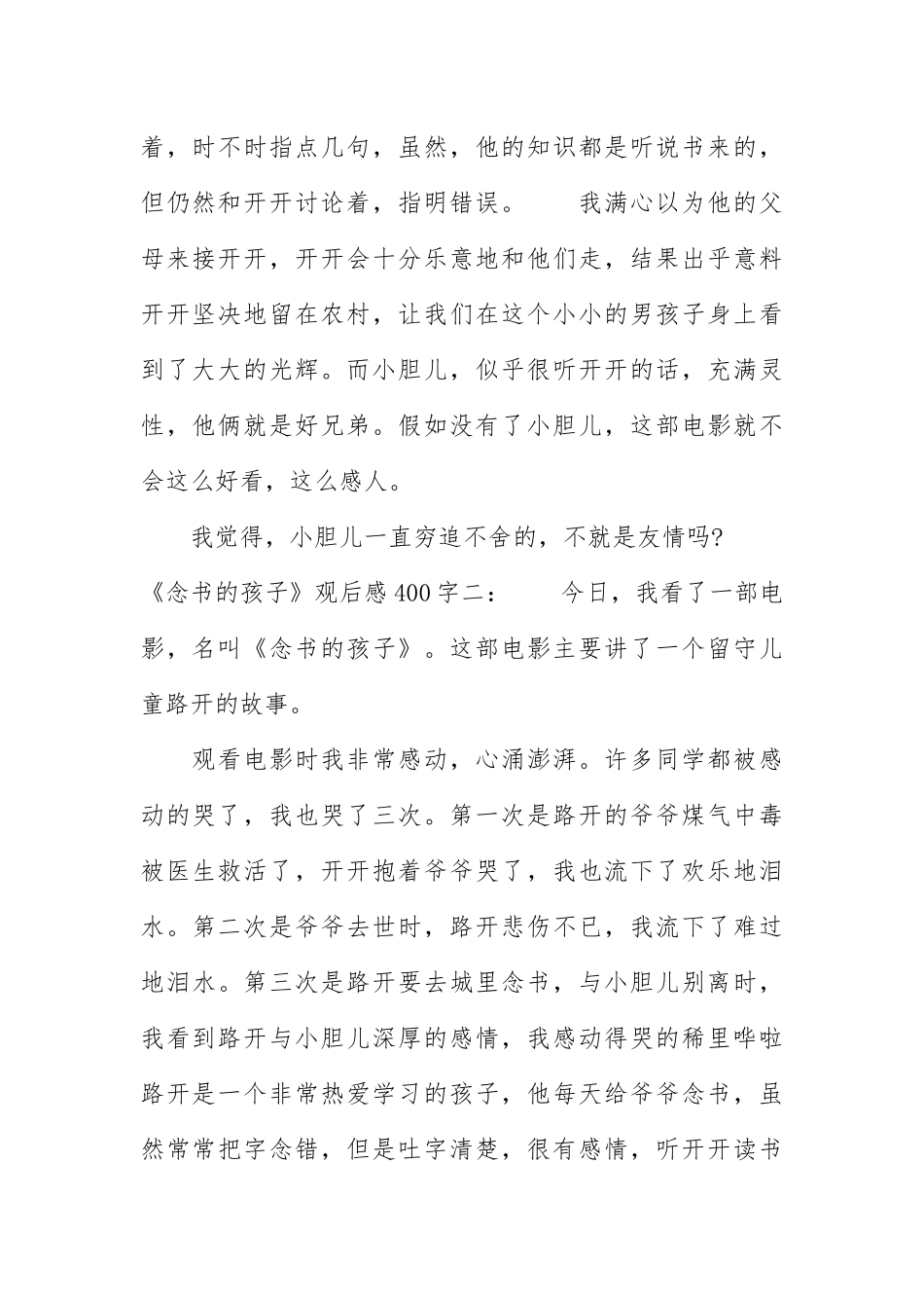 《念书的孩子》观后感400字_第2页