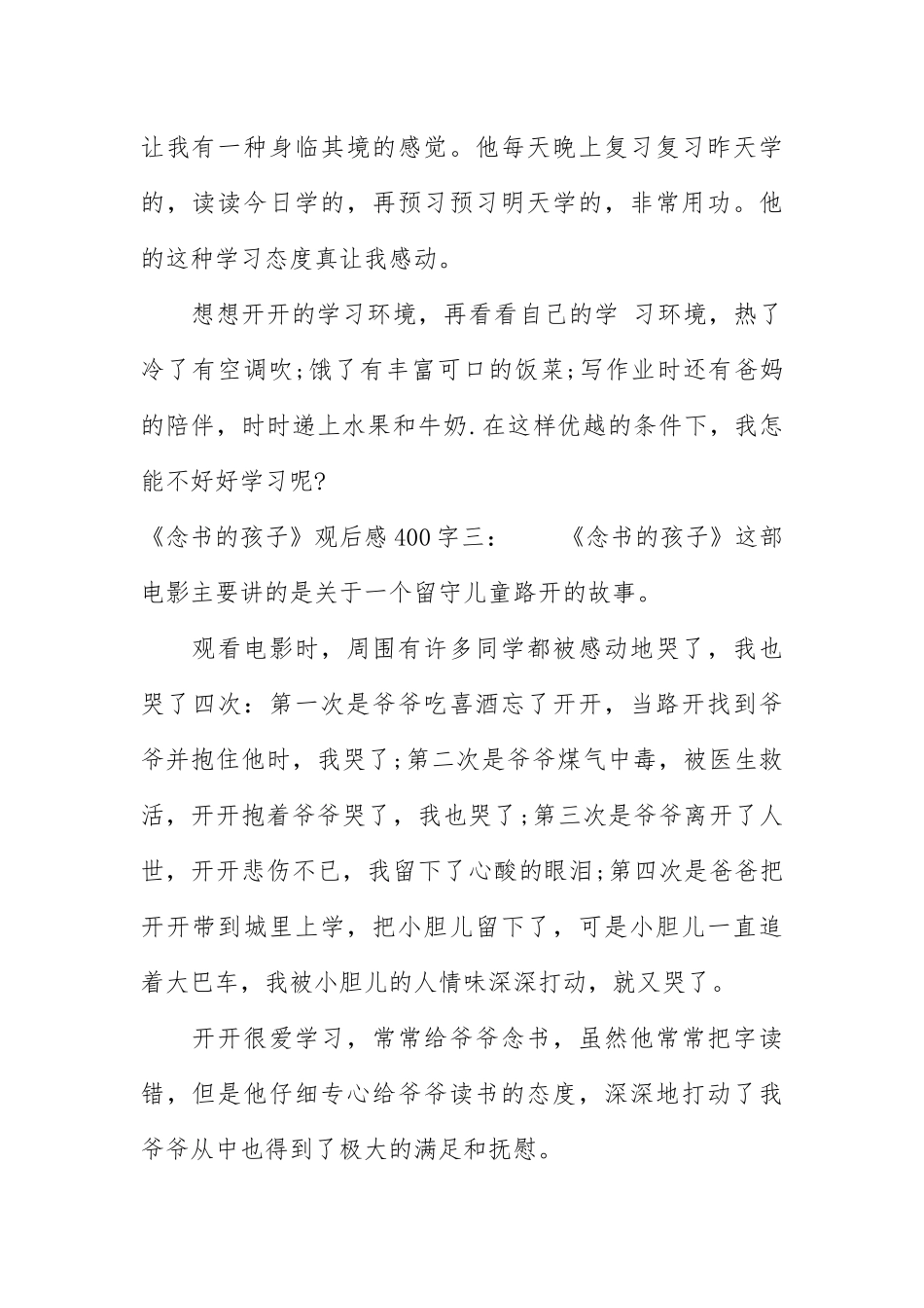《念书的孩子》观后感400字_第3页