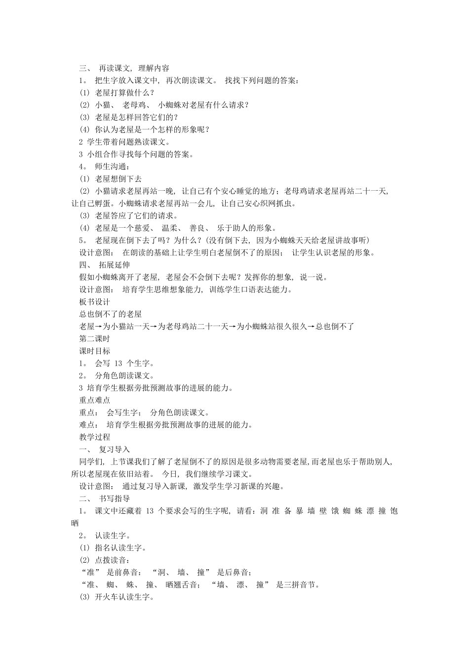 《总也倒不了的老屋》教学设计_第2页