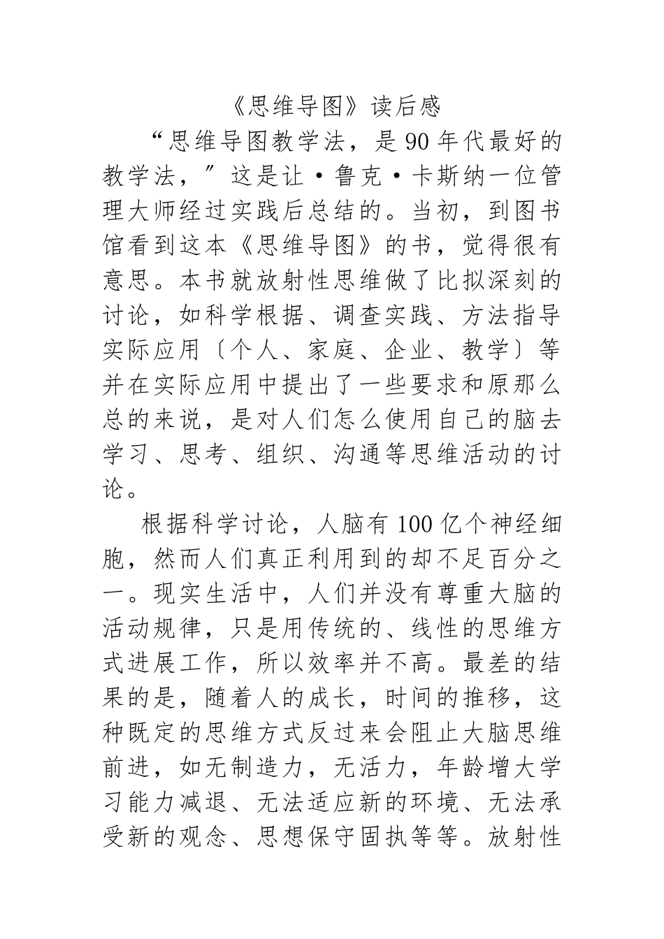 《思维导图》的读后感_第1页