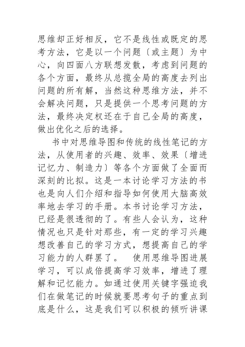 《思维导图》的读后感_第2页