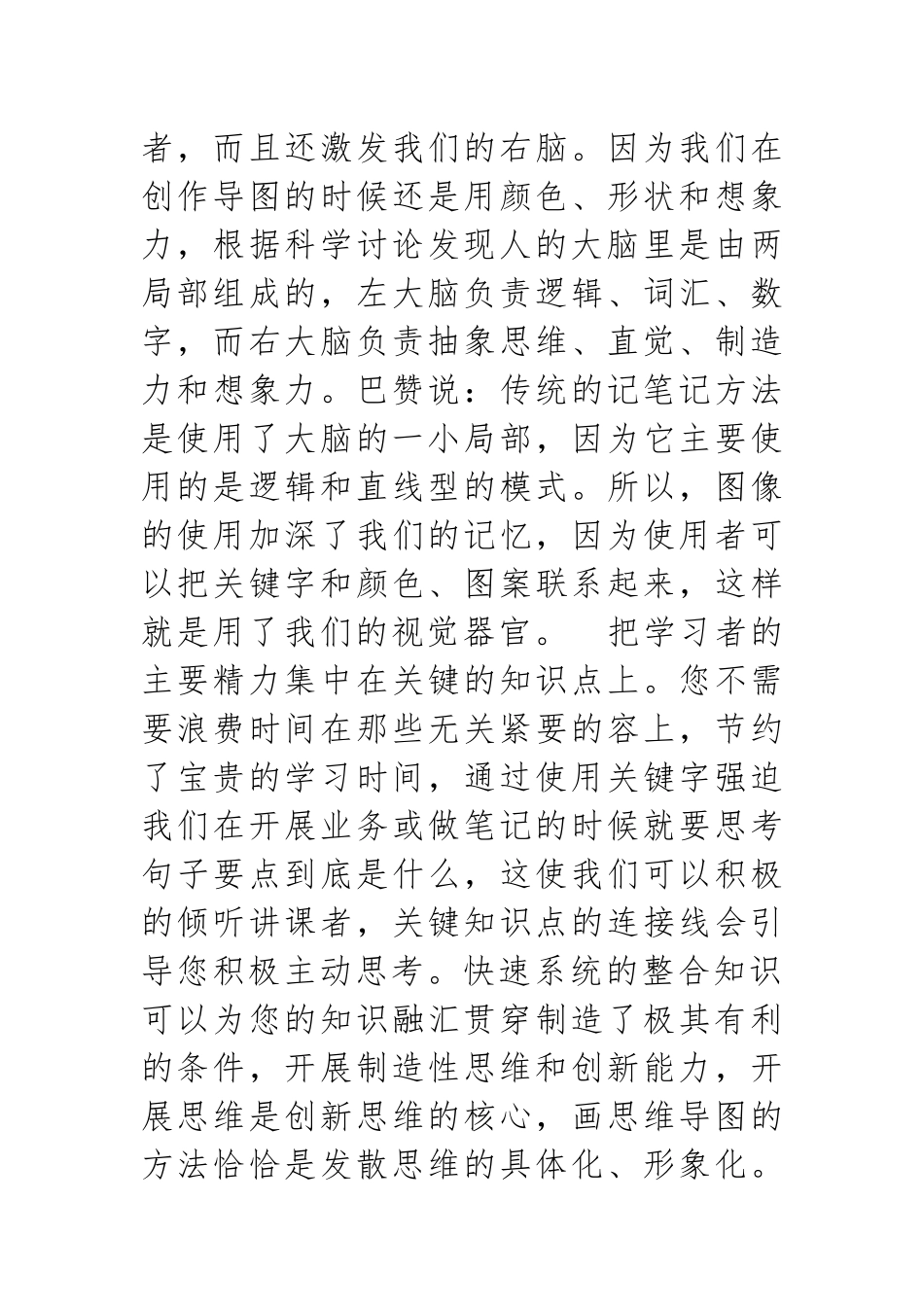 《思维导图》的读后感_第3页