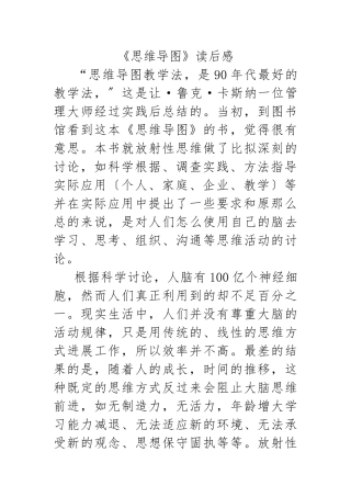 《思维导图》的读后感