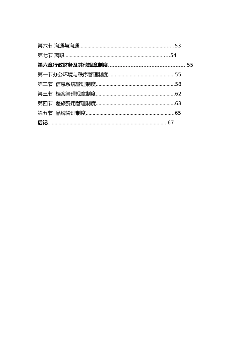 《恒大集团员工手册》_第2页
