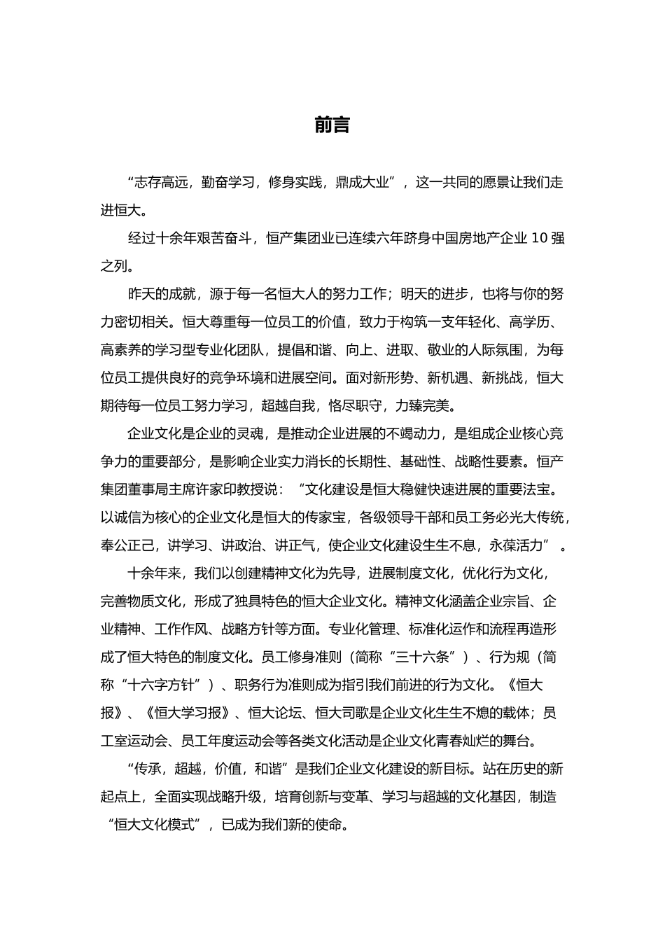 《恒大集团员工手册》_第3页