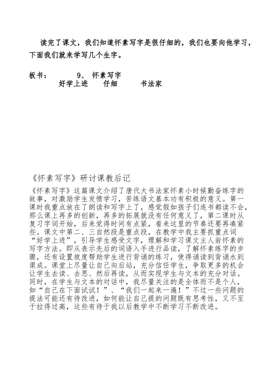 《怀素写字》第二课时教学设计说明_第3页