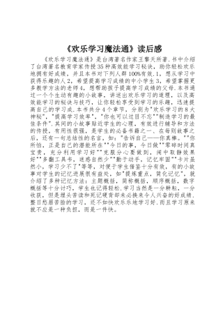 《快乐学习魔法通》读后感