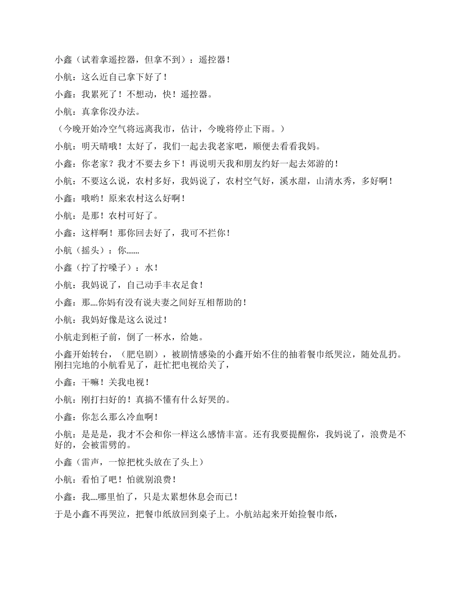 《恶妻善夫》小品剧本_第2页