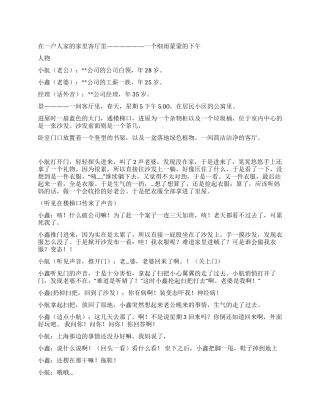 《恶妻善夫》小品剧本