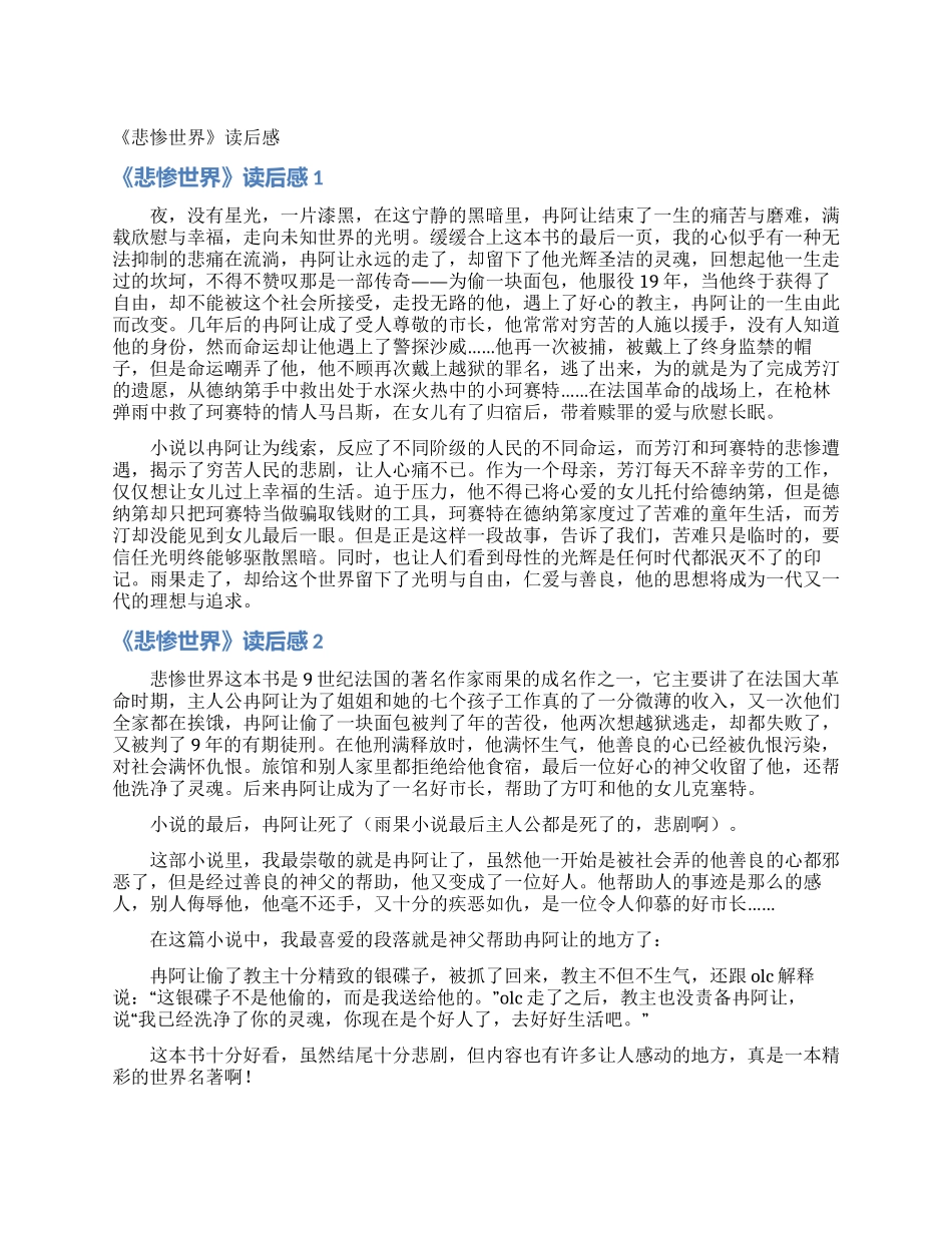 《悲惨世界》读后感_第1页