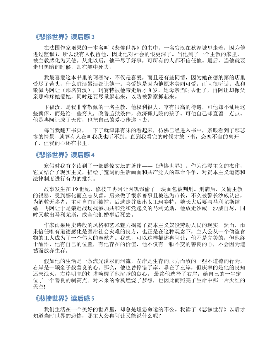 《悲惨世界》读后感_第2页