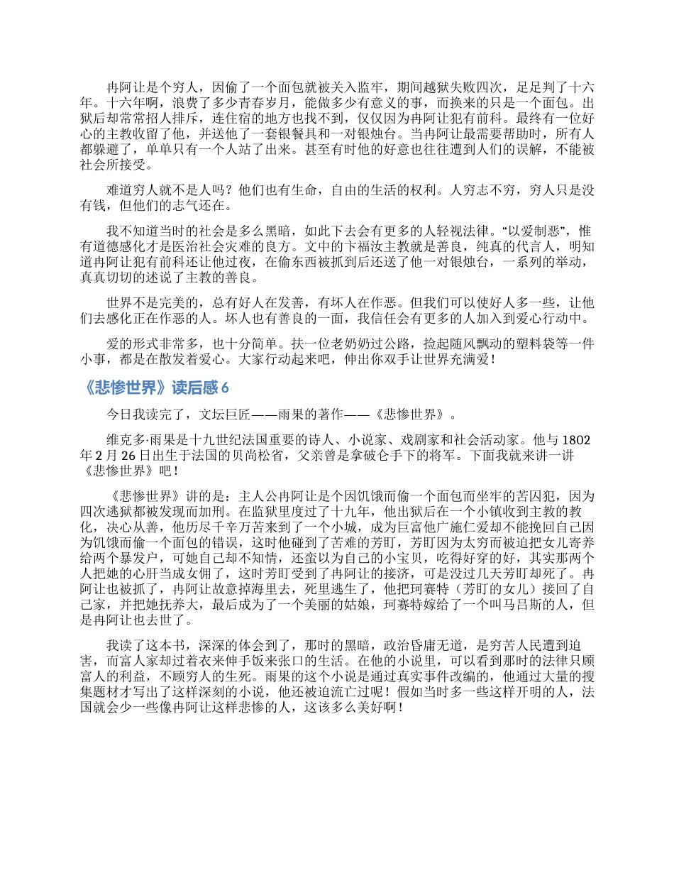 《悲惨世界》读后感_第3页