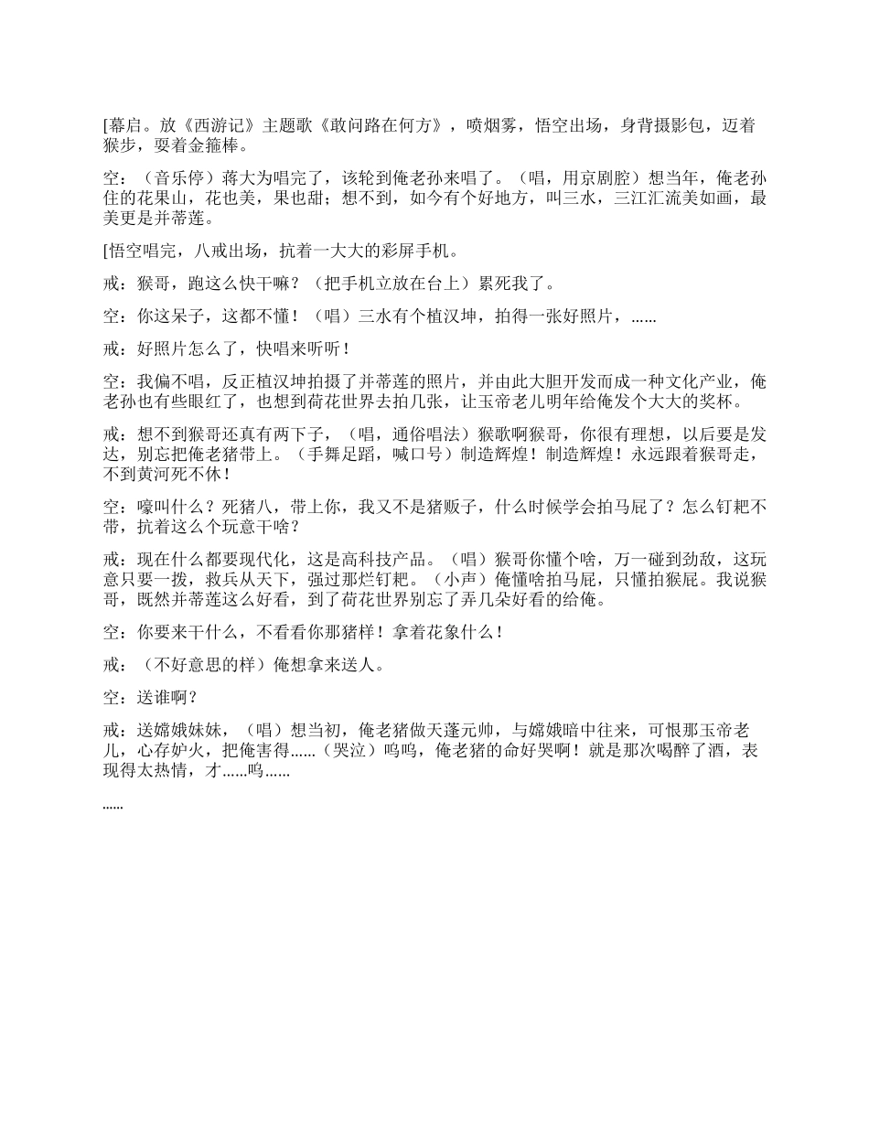 《悟空八戒戏说并蒂莲》_第1页