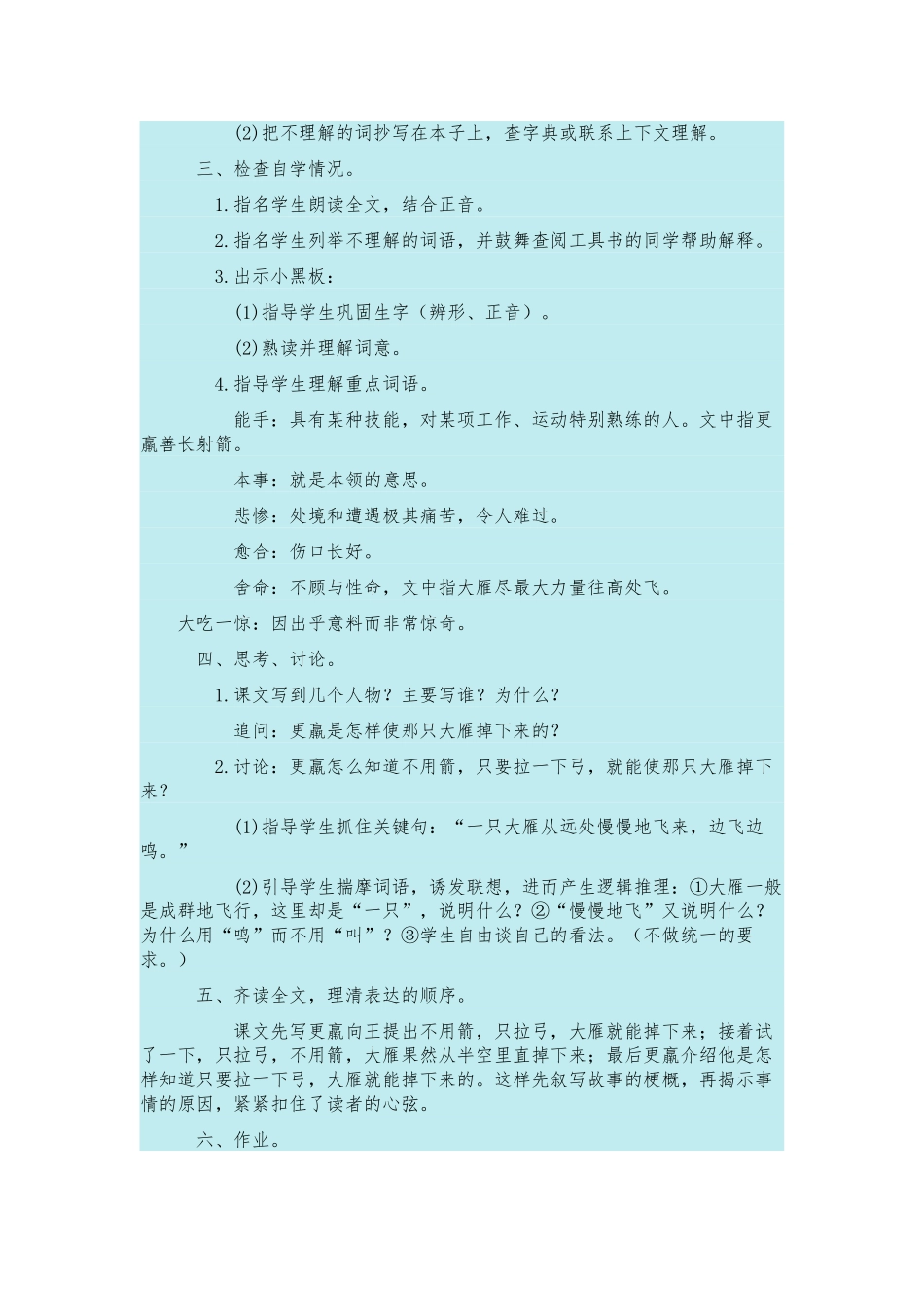 《惊弓之鸟》导学案_第2页