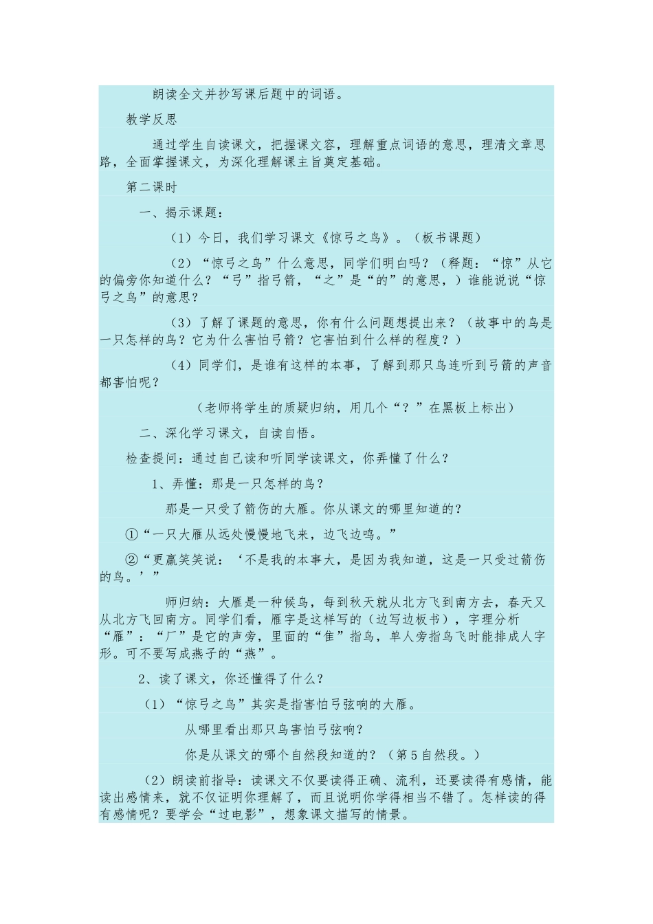 《惊弓之鸟》导学案_第3页
