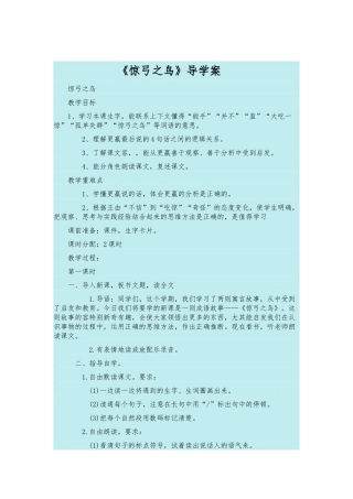 《惊弓之鸟》导学案