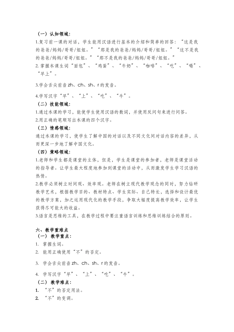 《快乐汉语》第七课教案_第2页