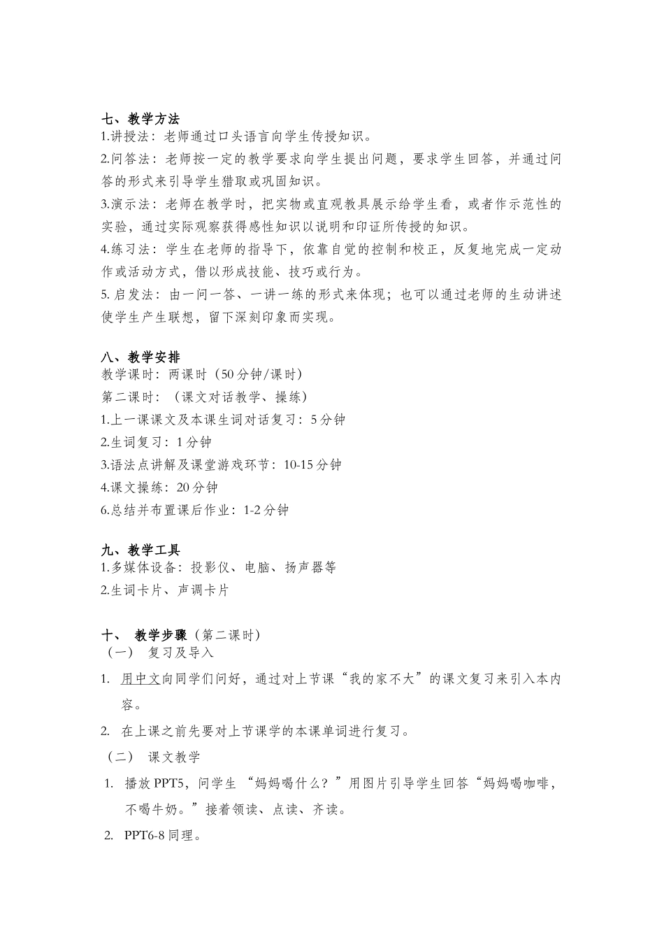 《快乐汉语》第七课教案_第3页