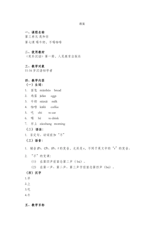 《快乐汉语》第七课教案