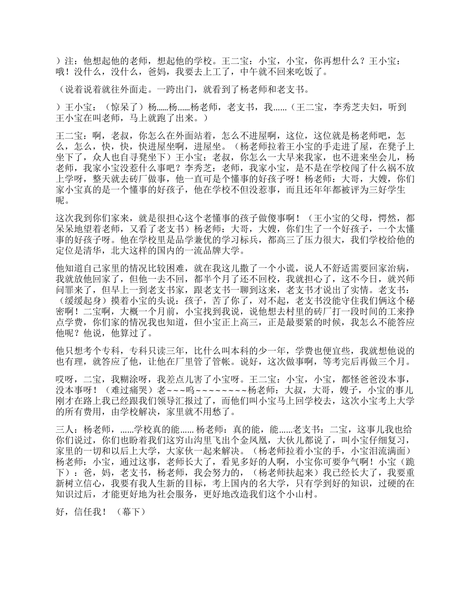 《悟》优秀学生不上学为了什么呢_第2页