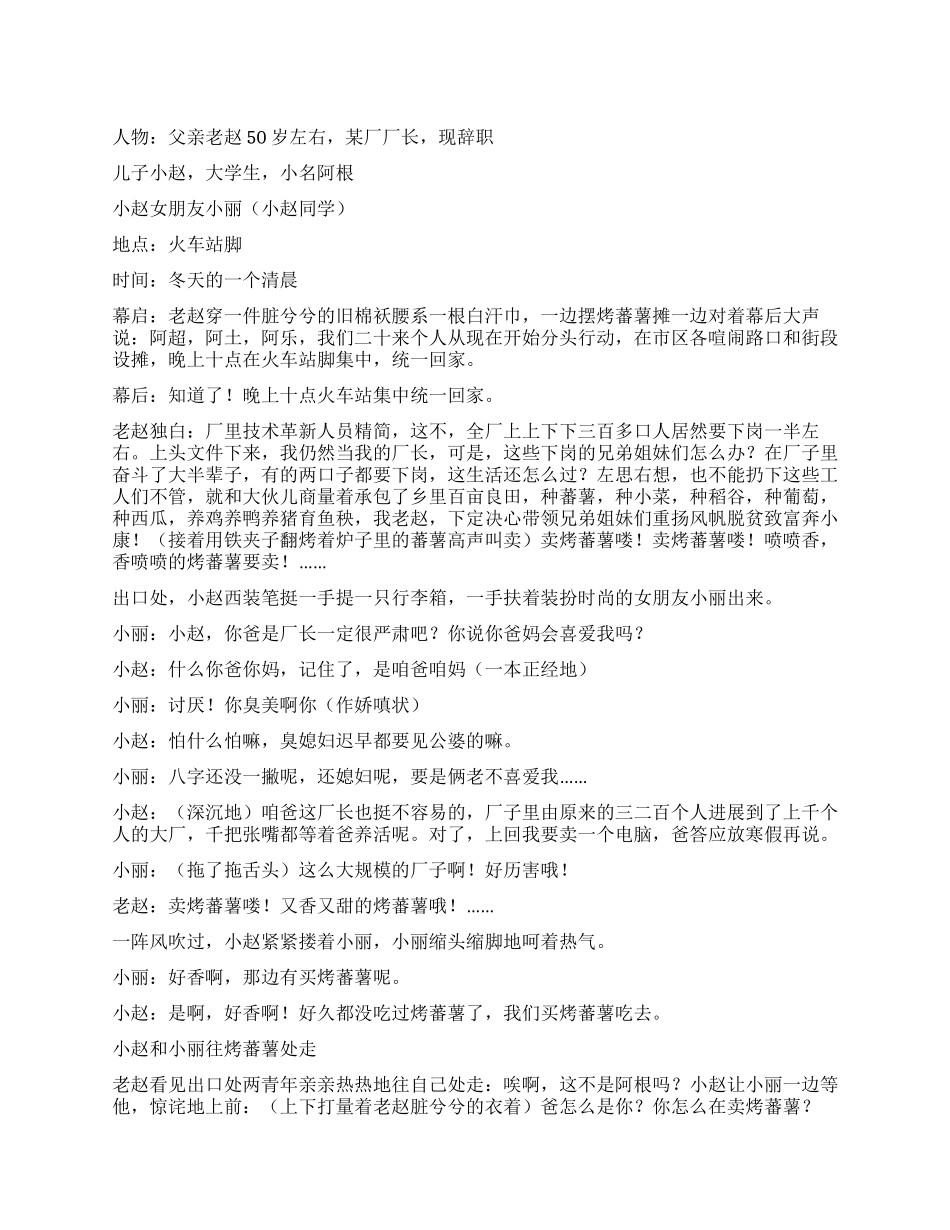 《意外相见》厂长也不当了下岗再就业!_第1页