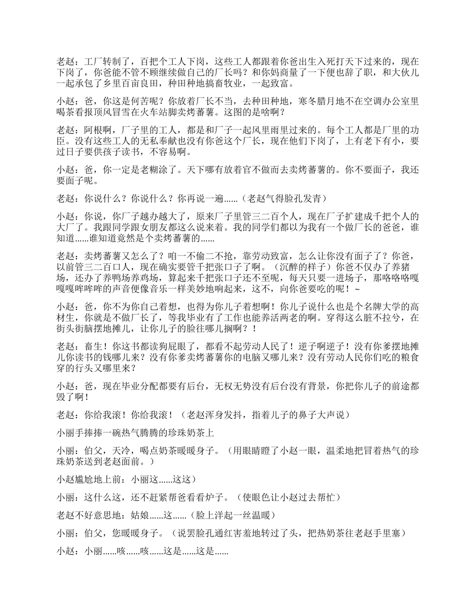 《意外相见》厂长也不当了下岗再就业!_第2页