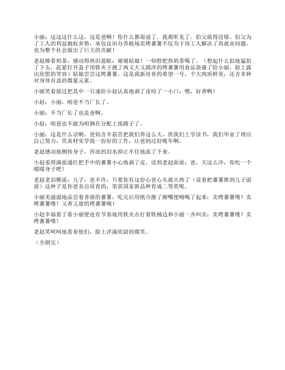 《意外相见》厂长也不当了下岗再就业!_第3页