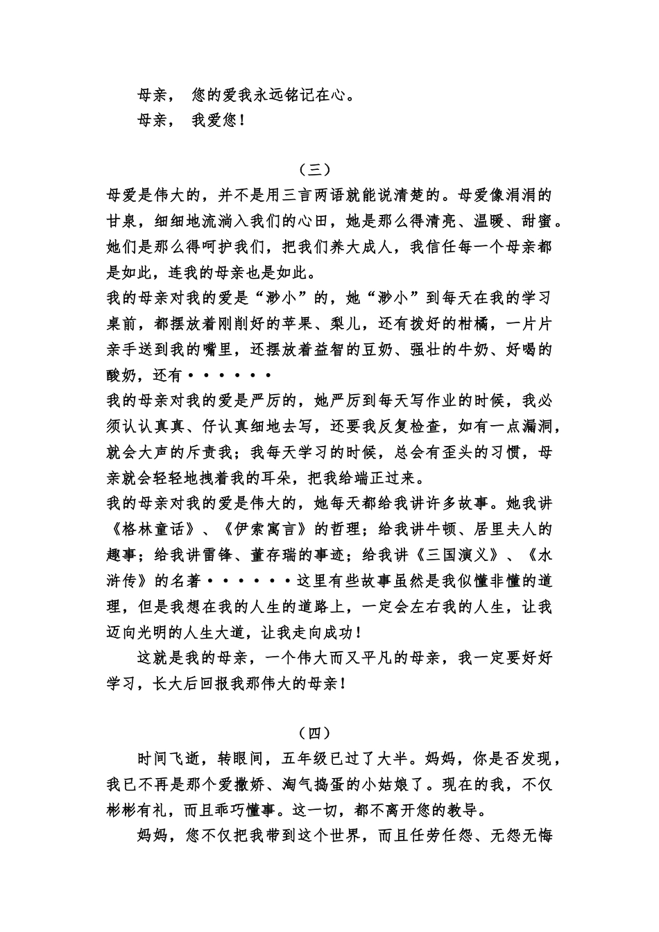 《感恩母亲》小练笔_第2页