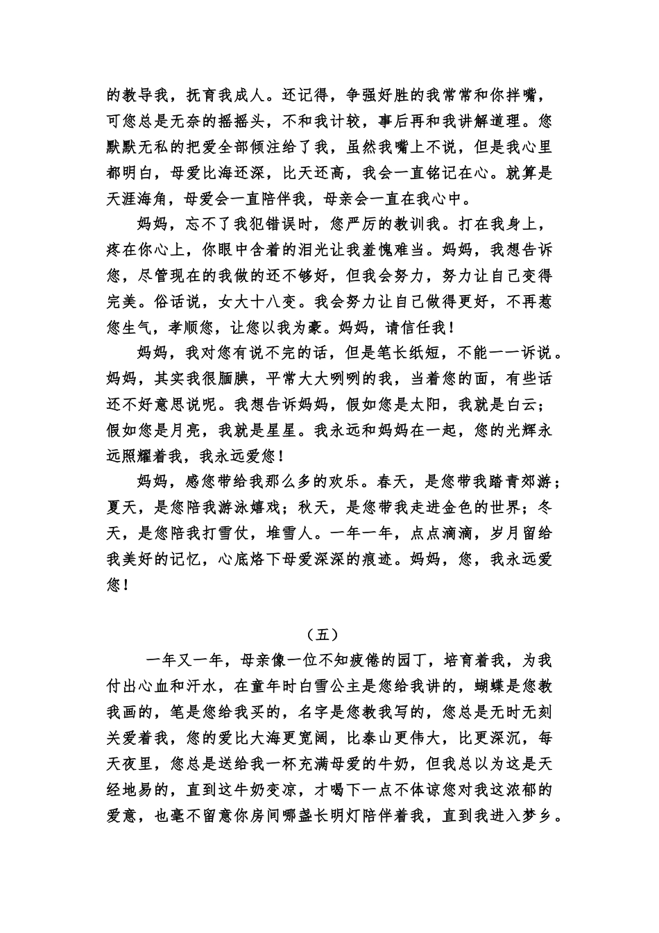 《感恩母亲》小练笔_第3页