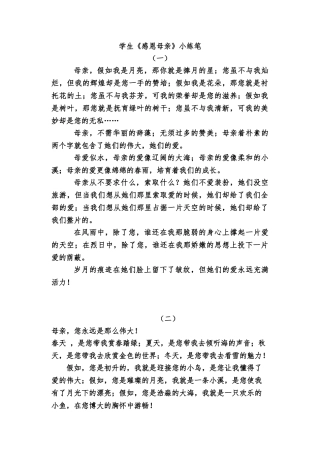 《感恩母亲》小练笔
