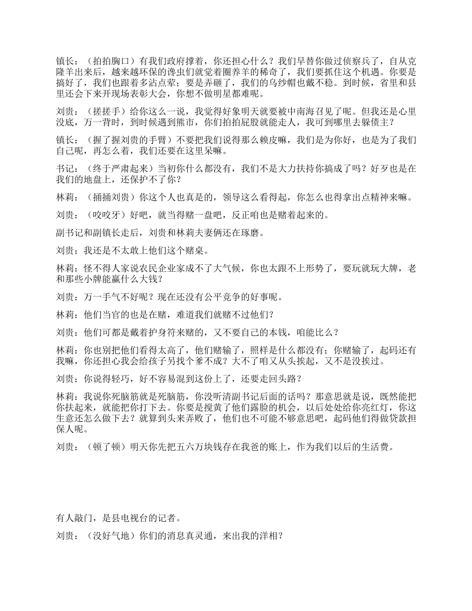 《怕做典型》某些为官者的升迁伎俩_第2页